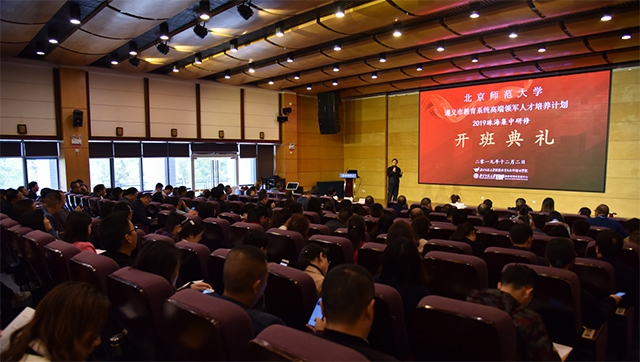 “北京师范大学—遵义市教育系统高端领军人才培养计划”珠海集中研修顺利举办